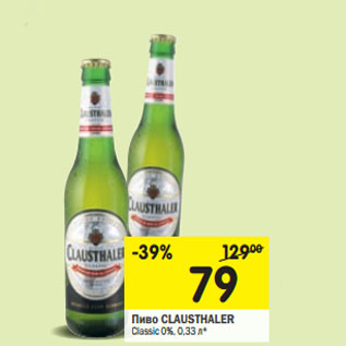 Акция - Пиво CLAUSTHALER Classic 0%