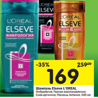 Акция - Шампунь Elseve L’OREAL