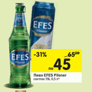 Акция - Пиво EFES Pilsener светлое 5%