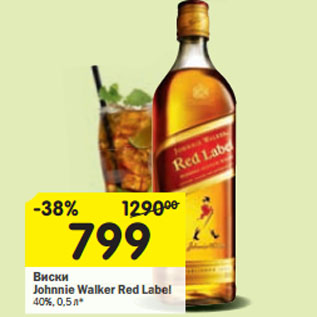 Акция - Виски JOHNNIE WALKER Red Label 40%