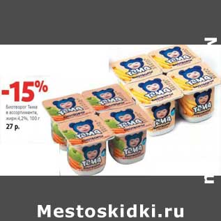 Акция - Биотворог Тема 4,2%