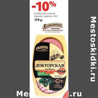Акция - Колбаса Докторская вареная, нарезка