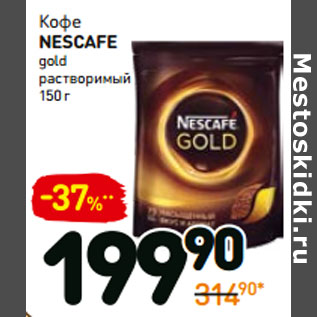 Акция - Кофе NESCAFE gold растворимый