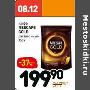 Акция - Кофе NESCAFE gold