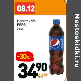 Акция - Напиток б/а Pepsi