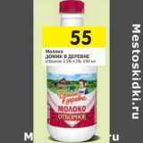 Магазин:Перекрёсток,Скидка:Молоко Домик в деревне отборное 3,5-4,5%