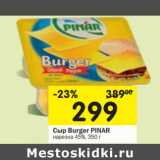 Магазин:Перекрёсток,Скидка:Сыр Burger Pinar нарезка 45%