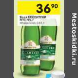 Магазин:Перекрёсток,Скидка:Вода ЕССЕНТУКИ
№4; №17
минеральная