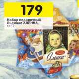 Магазин:Перекрёсток,Скидка:Набор подарочный
Льдинка АЛЕНКА,