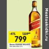 Магазин:Перекрёсток,Скидка:Виски JOHNNIE WALKER Red Label 40%,