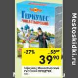 Магазин:Перекрёсток,Скидка:Геркулес Монастырский РУССКИЙ ПРОДУКТ