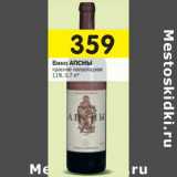 Магазин:Перекрёсток,Скидка:Вино АПСНЫ
красное полусладкое
11%