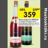 Магазин:Перекрёсток,Скидка:Вино игристое ABBAZIA