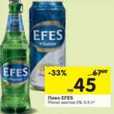 Магазин:Перекрёсток,Скидка:Пиво EFES Pilsener светлое 5%