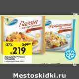 Магазин:Перекрёсток,Скидка:Паэлья; Феттучини
VИТАМИН
