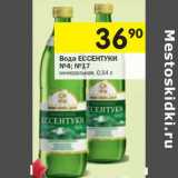 Магазин:Перекрёсток,Скидка:Вода ЕССЕНТУКИ
№4; №17
минеральная