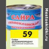 Магазин:Перекрёсток,Скидка:Сайра
ДАЛЬМОРЕПРОДУКТ
