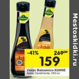 Магазин:Перекрёсток,Скидка:Уксус Balsamico KUHNE
Aceto; Condimento