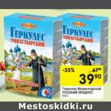 Магазин:Перекрёсток,Скидка:Геркулес Монастырский РУССКИЙ ПРОДУКТ