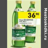 Магазин:Перекрёсток,Скидка:Вода ЕССЕНТУКИ
№4; №17
минеральная