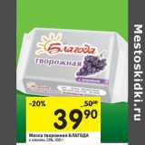Магазин:Перекрёсток,Скидка:Масса творожная Благода с изюмом 23%