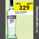 Магазин:Перекрёсток,Скидка:Вермут CINZANO
Bianco 15%