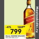 Магазин:Перекрёсток,Скидка:Виски JOHNNIE WALKER Red Label 40%