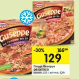 Магазин:Перекрёсток,Скидка:Пицца Guseppe DR.OETKER