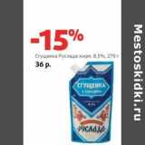 Магазин:Виктория,Скидка:Сгущенка Руслада 8,5%