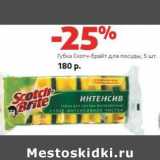 Магазин:Виктория,Скидка:Губка Скотч-брайт для посуды 