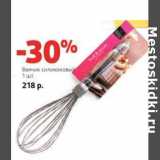 Магазин:Виктория,Скидка:Венчик силиконовый 