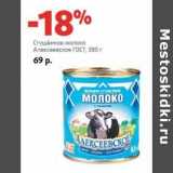 Магазин:Виктория,Скидка:Сгущенное молоко Алексеевское ГОСТ