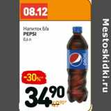 Дикси Акции - Напиток б/а
Pepsi