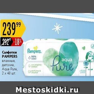 Акция - Салфетки PAMPERS