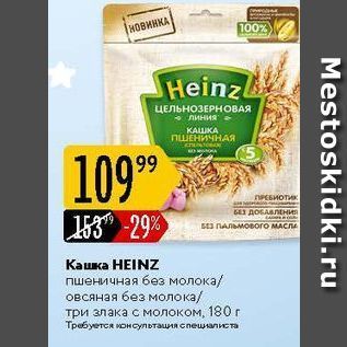 Акция - Кашка НЕINZ