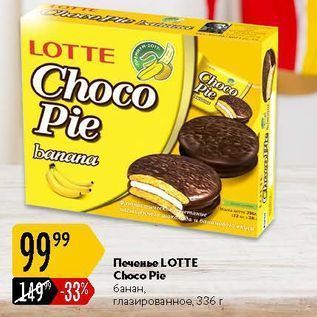 Акция - Печенье LOTTE Choco Pie