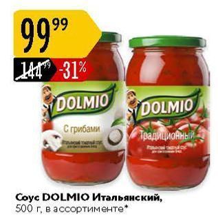 Акция - Соyс DOLMIO