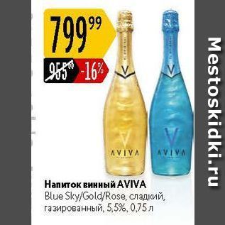 Акция - Напиток винный АVIVA