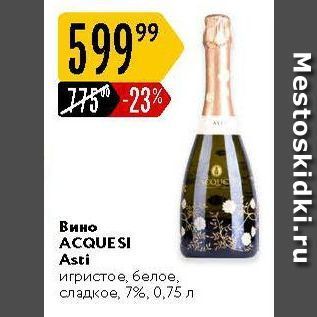 Акция - Вино ACQUESI Asti