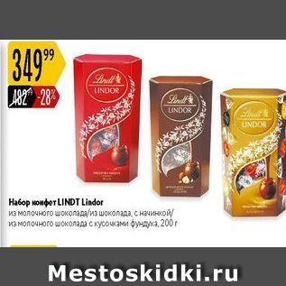 Акция - Набор конфет LINDT Lidor