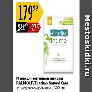 Акция - Мыло для интинной гигиены PALMOLIVE