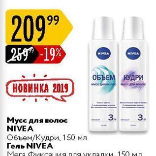 Акция - Мусс для волос NIVEA