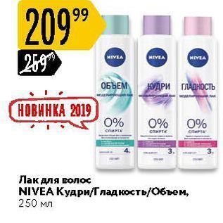 Акция - Лак для волос NIVEA