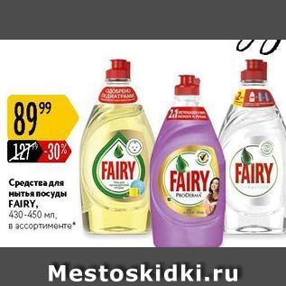 Акция - Средства для мытья посуды FAIRY