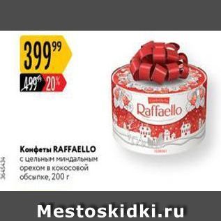 Акция - Конфеты RAFFAELLO