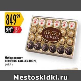 Акция - Набор конфет FERRERO COLLECTION