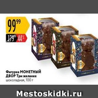 Акция - Фигурка МОНЕТНЫЙ ДВОР