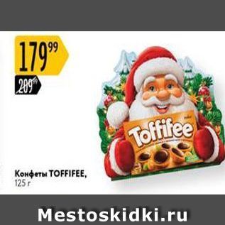 Акция - Конфеты ТОFIFEE