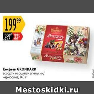 Акция - Конфеты GRONDARD ассорти