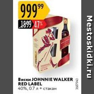 Акция - Виски JOHNNIE WALKER RED LABEL